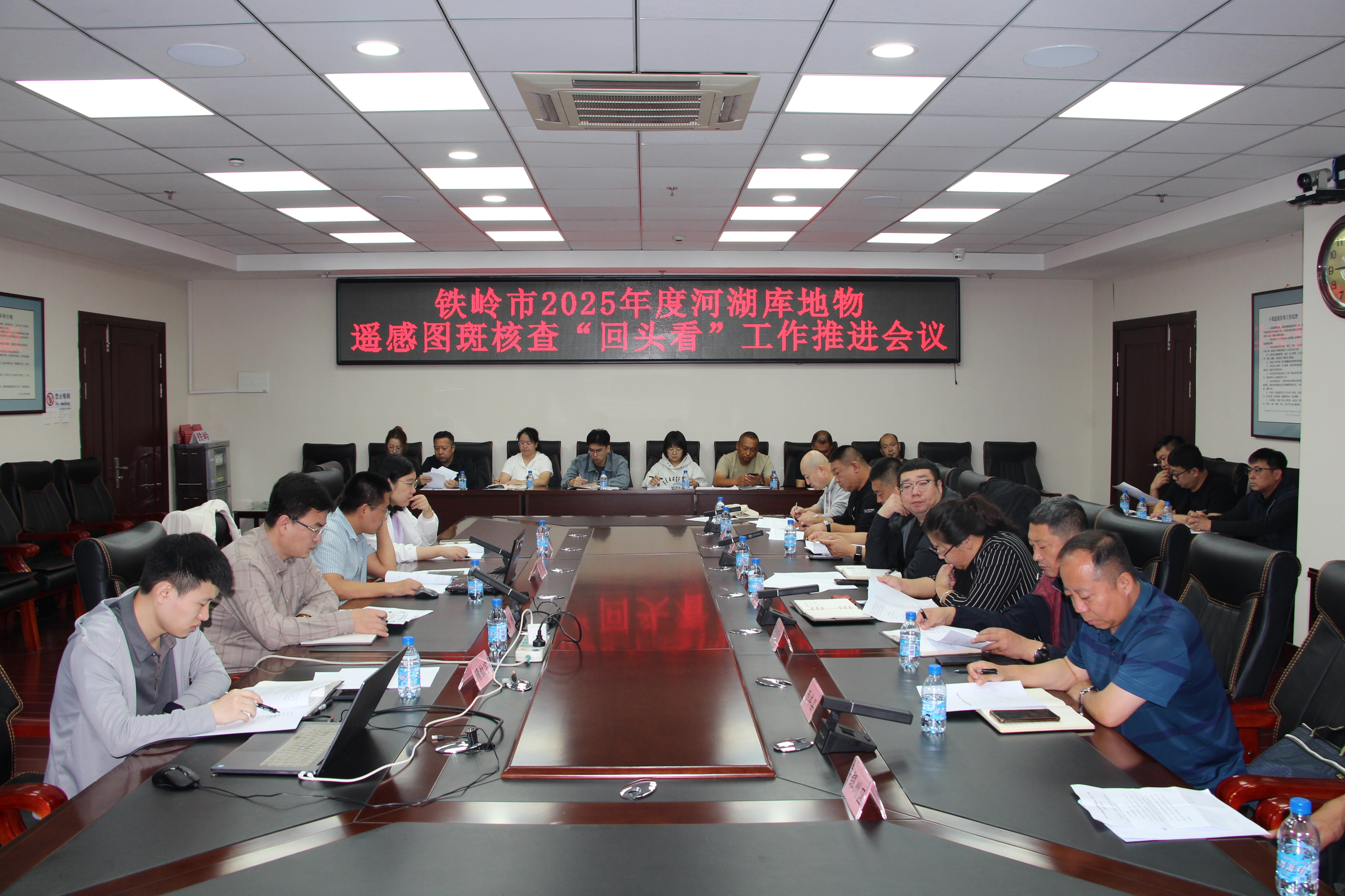铁岭市水利局召开全市2025年河湖库地物遥感图斑核查“回头看”工作会议