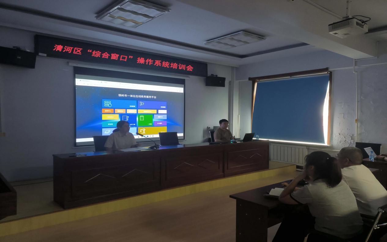 清河区数据局组织开展“综合窗口”改革操作系统培训会议