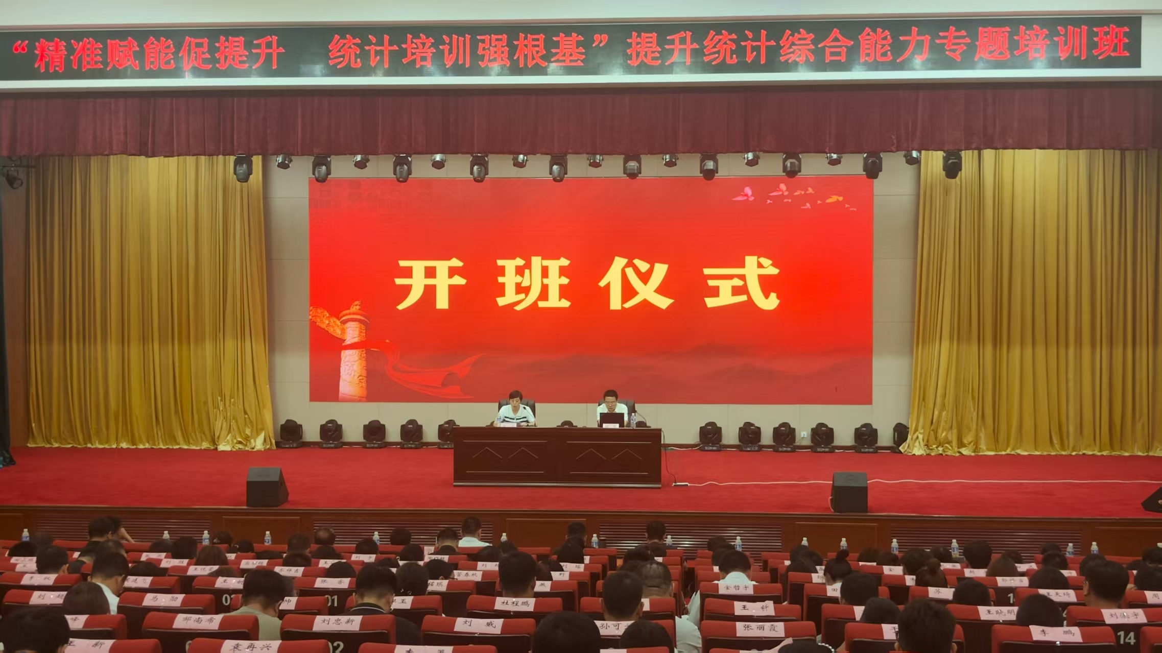 全市提升统计综合能力专题培训班在我区举办
