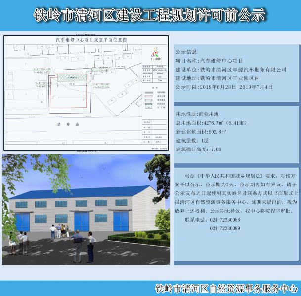丰源汽车公示 丰源汽车公示